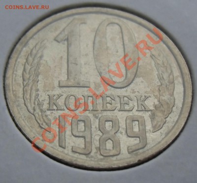 10 копеек 1989 года маркировка листа? - CIMG3742.JPG