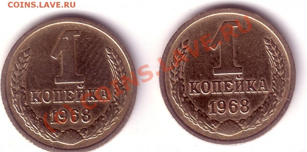 1 коп 1968 - 444