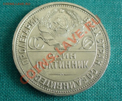 Полтинник 1926г. приятный до 24.03.13г. 22-00 мск. - P1070288.JPG