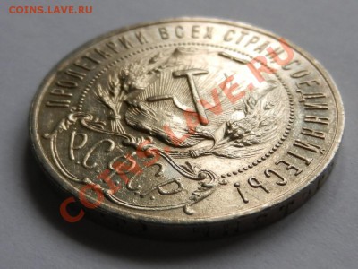 Рубль 1921. Оценка - RSCN1367.JPG