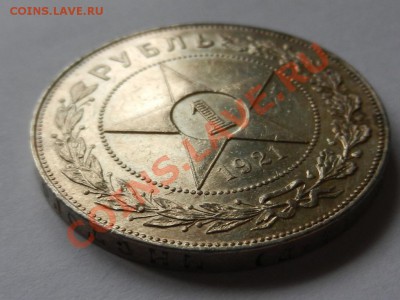 Рубль 1921. Оценка - RSCN1365.JPG