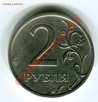 2 рубля 2003 СПМД - до 20.03.2013 в 22-00 Мск, КОРОТКИЙ - Сканирование_130
