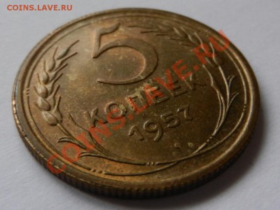 5 копеек 1957 - RSCN1371.JPG