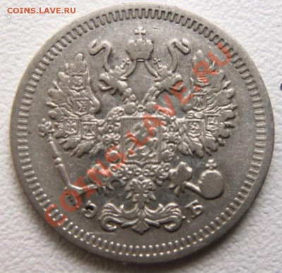 10 копеек 1909 года - Изображение 1542