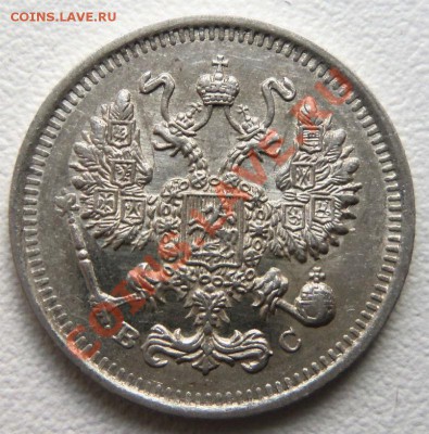 10 копеек 1914 года - Изображение 1547