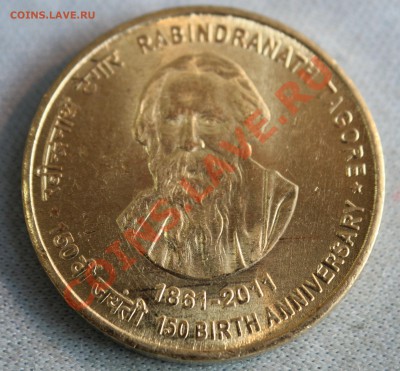 ИНДИЯ 5 рупий  2011г. Р.ТАГОР  до 25.03.13г. в 22-00 - IMG_5259.JPG