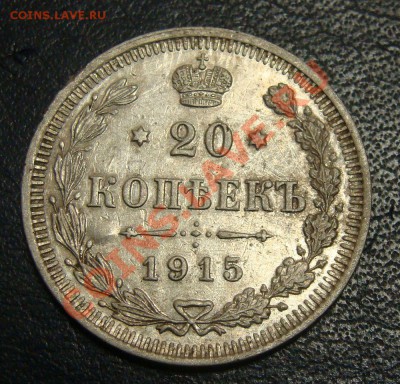 Рубль 1897 (полторы* :)) и бонус 20коп1915ВС 21.03.13 22.00 - DSC03557.JPG
