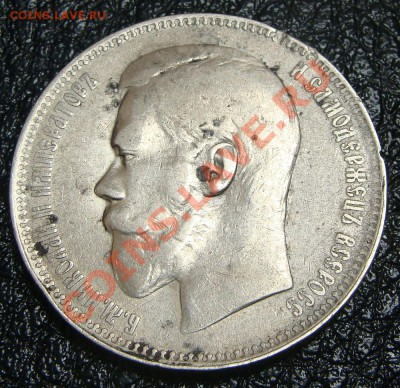 Рубль 1897 (полторы* :)) и бонус 20коп1915ВС 21.03.13 22.00 - DSC03562.JPG