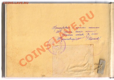 ЛЁТНАЯ КНИЖКА ЛЁТЧИКА ВВС 1949 г до 25.03.2013г 21-00 - 1-1 ЛЁТНАЯ КНИЖКА 004