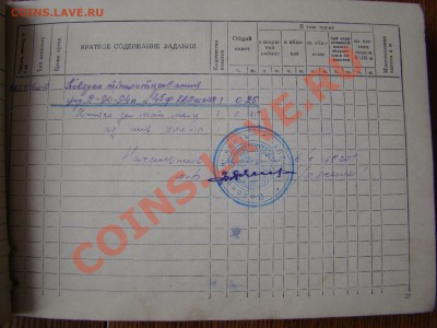 ЛЁТНАЯ КНИЖКА ЛЁТЧИКА ВВС 1949 г до 25.03.2013г 21-00 - DSC02488.JPG