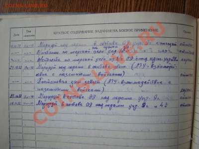 ЛЁТНАЯ КНИЖКА ЛЁТЧИКА ВВС 1949 г до 25.03.2013г 21-00 - DSC02492.JPG