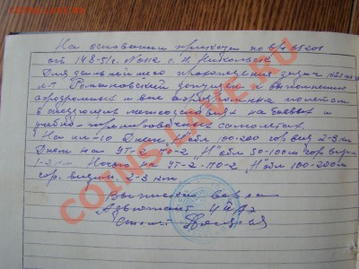 ЛЁТНАЯ КНИЖКА ЛЁТЧИКА ВВС 1949 г до 25.03.2013г 21-00 - DSC02498.JPG