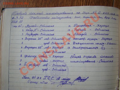 ЛЁТНАЯ КНИЖКА ЛЁТЧИКА ВВС 1949 г до 25.03.2013г 21-00 - DSC02497.JPG