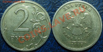 2руб. 2007г. ММД Вопросик по гуртам. - DSC00005.JPG