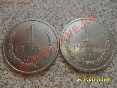 2 годовых рубля 1980, большая и малая звезда - SAM_7260.JPG