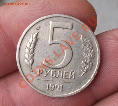 5 рубль 1991 год без монетного двора - DSCF2127яя