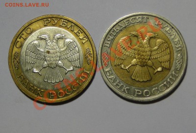 ---50,100 рублей 1992ММД--- до 25.03 в 22.00мск - DSC01132.JPG
