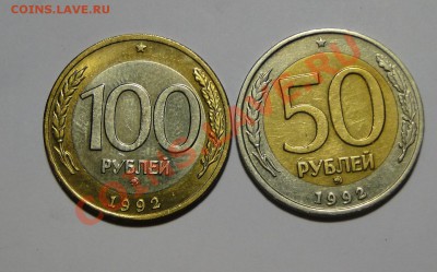 ---50,100 рублей 1992ММД--- до 25.03 в 22.00мск - DSC01131.JPG