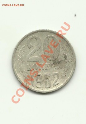 20 копеек 1962г - 20коп2