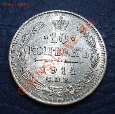 10к  1914г   спб  ВС      неплохая - 10 коп 1914_1