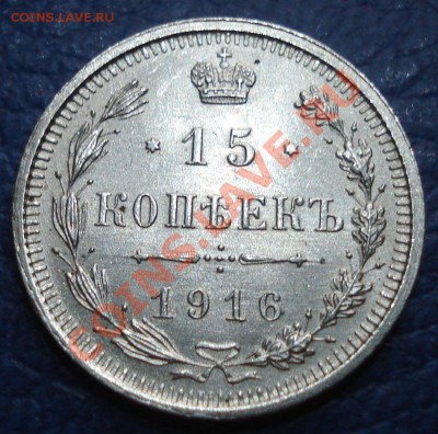 15к 1916г       ВС      неплохая - 15 коп 1916_1