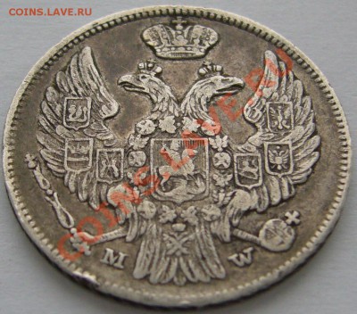 15 копеек 1 злотый 1838 года - P1090327.JPG