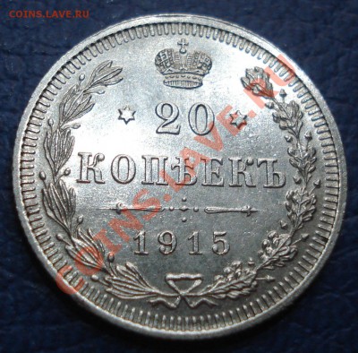 20коп 1915г   вс   штемпель - 20 коп 1915_1