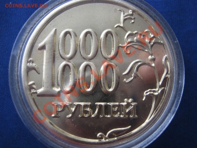 1.000.000 рублей! - 111.JPG
