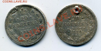 20 копеек 1861 и 1880 гг. до 25 марта 2013 в 22-00 мск - img409