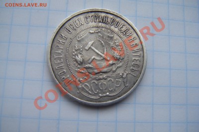 Полтинник 1922г. пл до 23.03.13г 22.00(мск) - DSCF3071.JPG