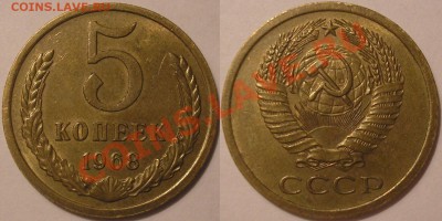 5 копеек 1968г. ненаборная - до 25.03.13. - 5.68