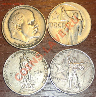Рубли СССР 4шт 22.03.2013 21:30:00 - CIMG2144.JPG
