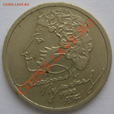 РУБЛЬ ПУШКИН 1999 г. до 22.03-22.00.00 - P1090319.JPG