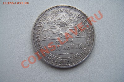 Полтинник 1925г. пл до 23.03.13г 22.00(мск) - DSCF3075.JPG