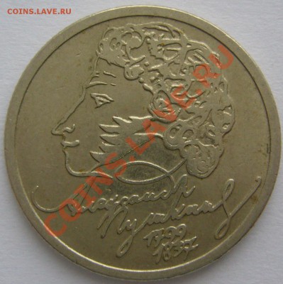 РУБЛЬ ПУШКИН 1999 г. до 22.03-22.00.00 - P1090321.JPG
