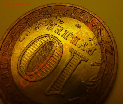 Раскол 10 рублей 2005 Казань до 24.03 21:40 МСК - P1010290.JPG