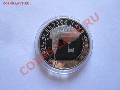 3 рубля Взятие Берлина 1995 25.03.2013 22:00 - IMG_7001.JPG