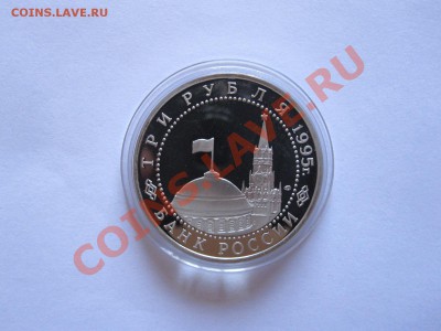 3 рубля Взятие Берлина 1995 25.03.2013 22:00 - IMG_7000.JPG