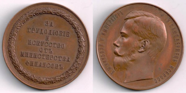 Настольная царская медаль - medal