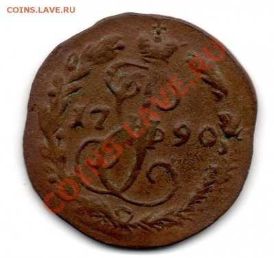 Деньга 1790 Е М - img899