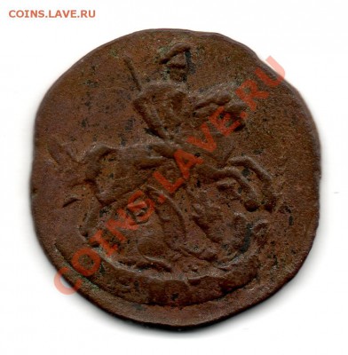 Деньга 1790 Е М - img900