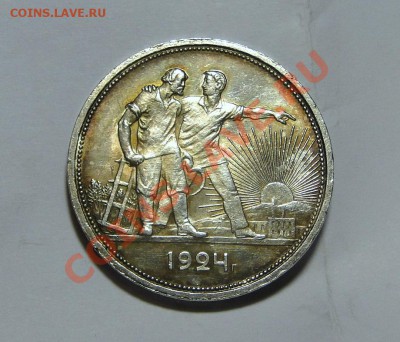 1 рубль 1924 Клад.Штемпель до 26.в 22.00мск - DSC01160.JPG