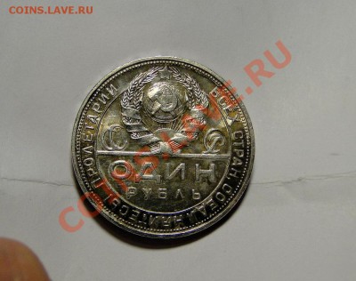 1 рубль 1924 Клад.Штемпель до 26.в 22.00мск - DSC01168.JPG