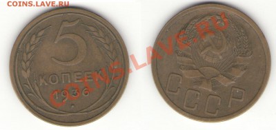 5 копеек 1936 г. - 5_36_p2