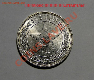 Полтинник 1922 ШТЕМПЕЛЬ!до 26.в 22.00мск - DSC01173.JPG