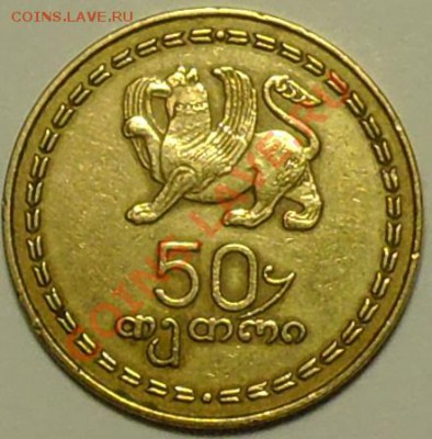 ГРУЗИЯ - 50 тетри 1993 - до 25 марта - 943