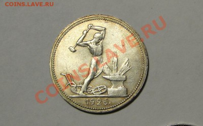 Полтинник 1926 КЛАД Красивый до 26.в 22.00мск - DSC01175.JPG