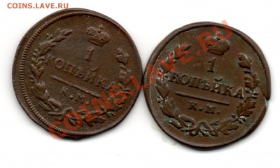 1 копейка 1821,1828 ам - img903