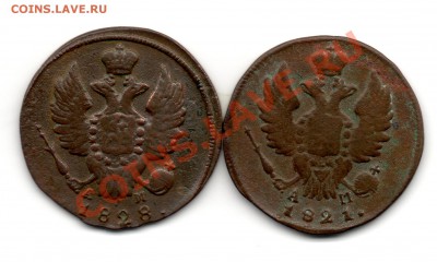 1 копейка 1821,1828 ам - img904