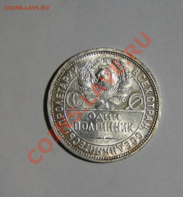 Полтинник 1924 КЛАД Красивый до 26.в 22.00мск - DSC01180.JPG